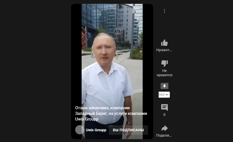 Отзыв компании
